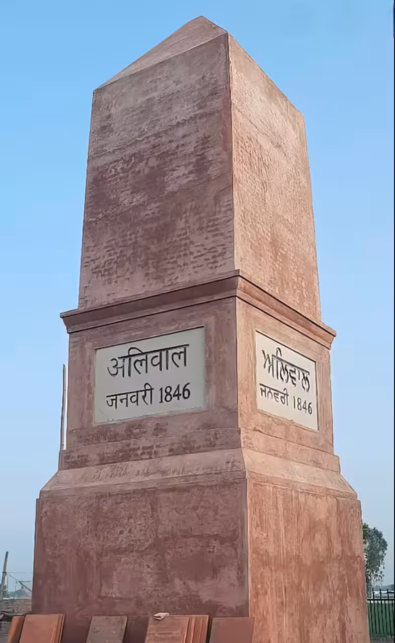 The First Anglo-Sikh War Memorial ,Aliwal, Taran Taran, Punjab.India