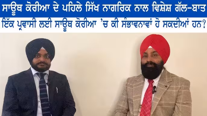Daljinder Singh-First Sikh to get Visa of South Korea